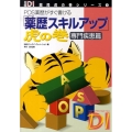 「薬歴スキルアップ」虎の巻 専門疾患篇 POS薬歴がすぐ書ける 日経DI薬局虎の巻シリーズ 4
