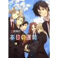 本日の運勢 幻冬舎コミックス漫画文庫 に 2-1