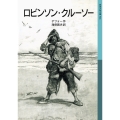 ロビンソン・クルーソー