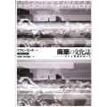廃棄の文化誌 新装版 ゴミと資源のあいだ