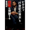 ピケティ「21世紀の資本」を日本は突破する