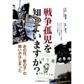 戦争孤児を知っていますか? あの日、"駅の子"の戦いがはじまった