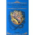 ドラゴン・エクスプレス