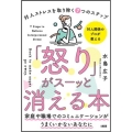 「怒り」がスーッと消える本 「対人関係療法」の精神科医が教える