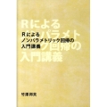 Rによるノンパラメトリック回帰の入門講義