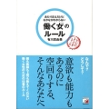 あたりまえだけどなかなかわからない働く女のルール