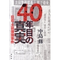 40年目の真実 日石・土田爆弾事件