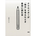 クリエイターが「独立」を考えたとき最初に読む本