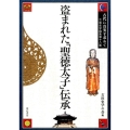 古代に真実を求めて 第18集 古田史学論集