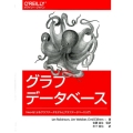 グラフデータベース Neo4jによるグラフデータモデルとグラフデータベース入門
