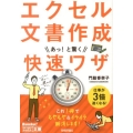 エクセル文書作成あっ!と驚く快速ワザ 今すぐ使えるかんたん文庫 6