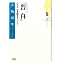 アウグスティヌス『告白』 〈わたし〉を語ること…