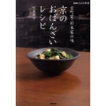 京のおばんざいレシピ 京町家・杉本家の味 NHKきょうの料理シリーズ