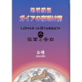 地球維新ガイアの夜明け前 LOHAS vs STARGATE仮面の告白