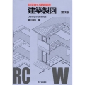 建築製図 第3版 初学者の建築講座