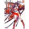 IS〈インフィニット・ストラトス〉 9 オーバーラップ文庫 ゆ 1-9