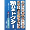 頼れるドクター 明日の医療を支える信頼の主治医 名医シリーズ 4