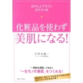 化粧品を使わず美肌になる! 石けんとワセリンだけでOK