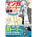 キャラクターを動かす!マンガストーリー講座