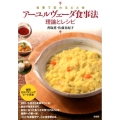 アーユルヴェーダ食事法 理論とレシピ──食事で変わる心と体