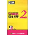 漢検 2級 ハンディ漢字学習 【公式】