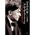 マリアテギとアヤ・デ・ラ・トーレ 1920年代ペルー社会思想史試論