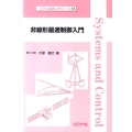 非線形最適制御入門 システム制御工学シリーズ 18