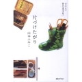 片づけたがり 山本さんの愉快な家事手帖3 ORANGE PAGE BOOKS