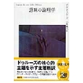 意味の論理学 上