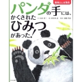 パンダの手には、かくされたひみつがあった! 動物ふしぎ発見