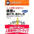 もっと診断に直結する!検査の選び方、活かし方Update 臨床の疑問を解決し、賢く検査を使いこなす!