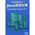 基本情報技術者Java言語対策