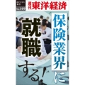 保険業界に就職する! POD版