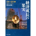 日本の近代 7 中公文庫 S 24-7