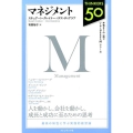 マネジメント THINKERS50