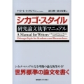 シカゴ・スタイル研究論文執筆マニュアル