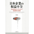 日本企業の収益不全 収益性向上のための最適成長速度