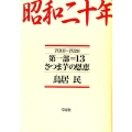 昭和二十年 第1部13 7月1日～2日