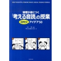 論理が身につく「考える音読」の授業説明文アイデア50