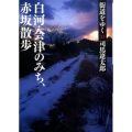 街道をゆく 33 新装版 朝日文庫 し 1-89