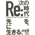 次の時代を、先に生きる。 まだ成長しなければ、ダメだと思っている君へ
