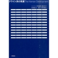 クライン派の発展