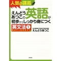 えんどうあつこの英語が初歩からしっかり身につく英文法 1