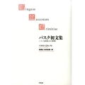 バスク初文集 バスク語最古の書物