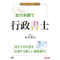 自力本願で行政書士 女性のための資格シリーズ