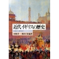 近代イギリスの歴史 16世紀から現代まで