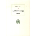 テュアナのアポロニオス伝 1 西洋古典叢書 G 63