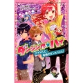 ダンシング☆ハイアイドルと奇跡のダンスバトル! ポプラポケット文庫 207-2 ガールズ