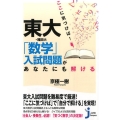 ここに気づけば!東大・難関大「数学」入試問題があなたにも解け じっぴコンパクト 244