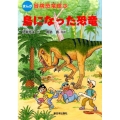 冒険恐竜館 3 まんが